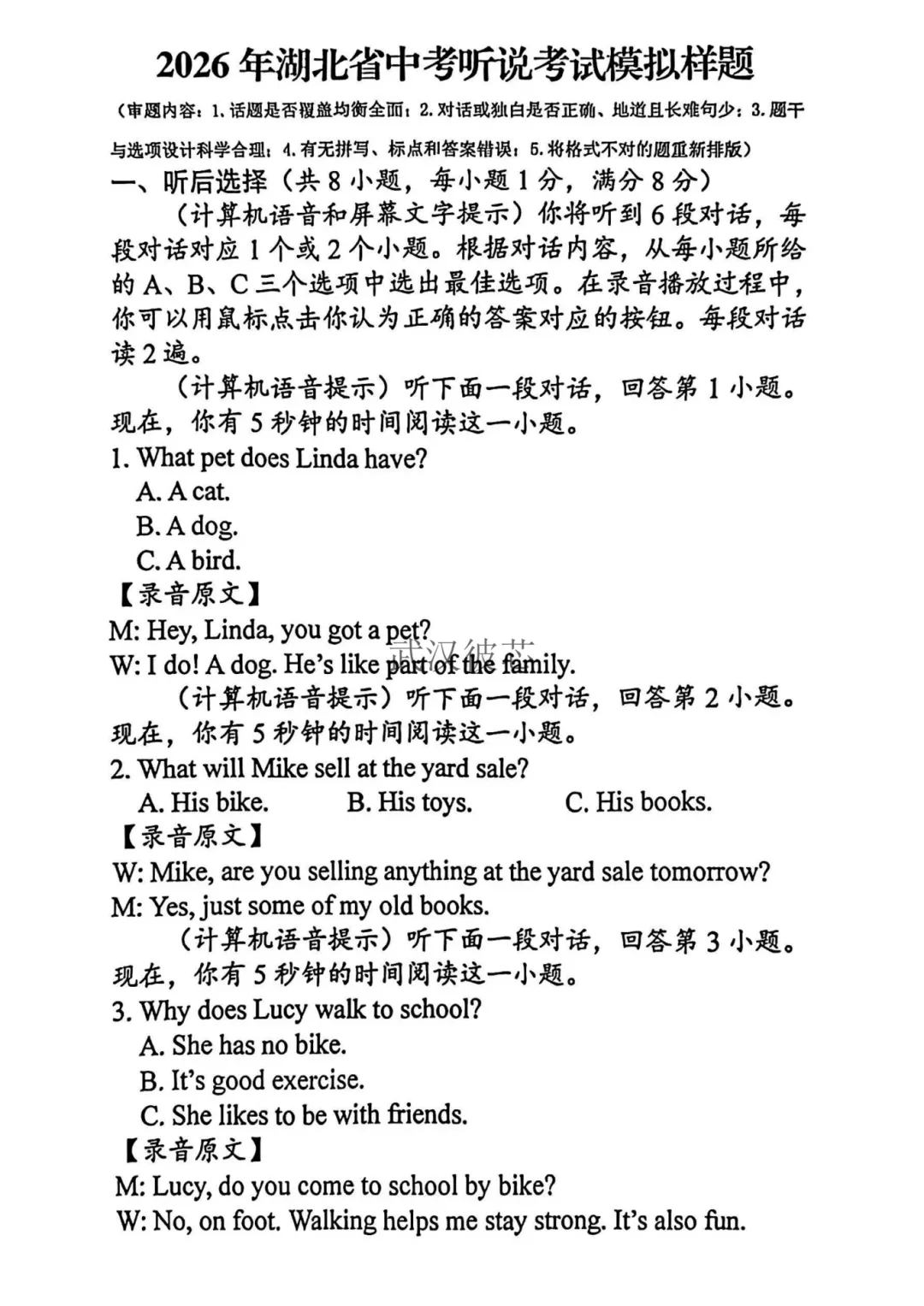 中考题型有变!湖北中考统考时间出炉 第5张