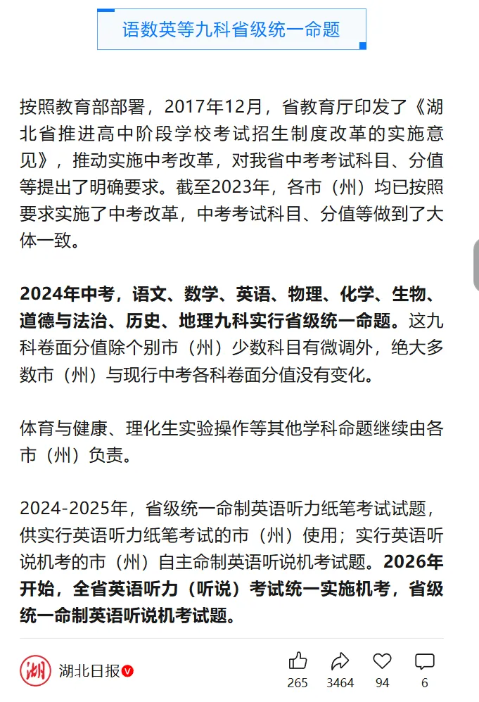 中考题型有变!湖北中考统考时间出炉 第8张
