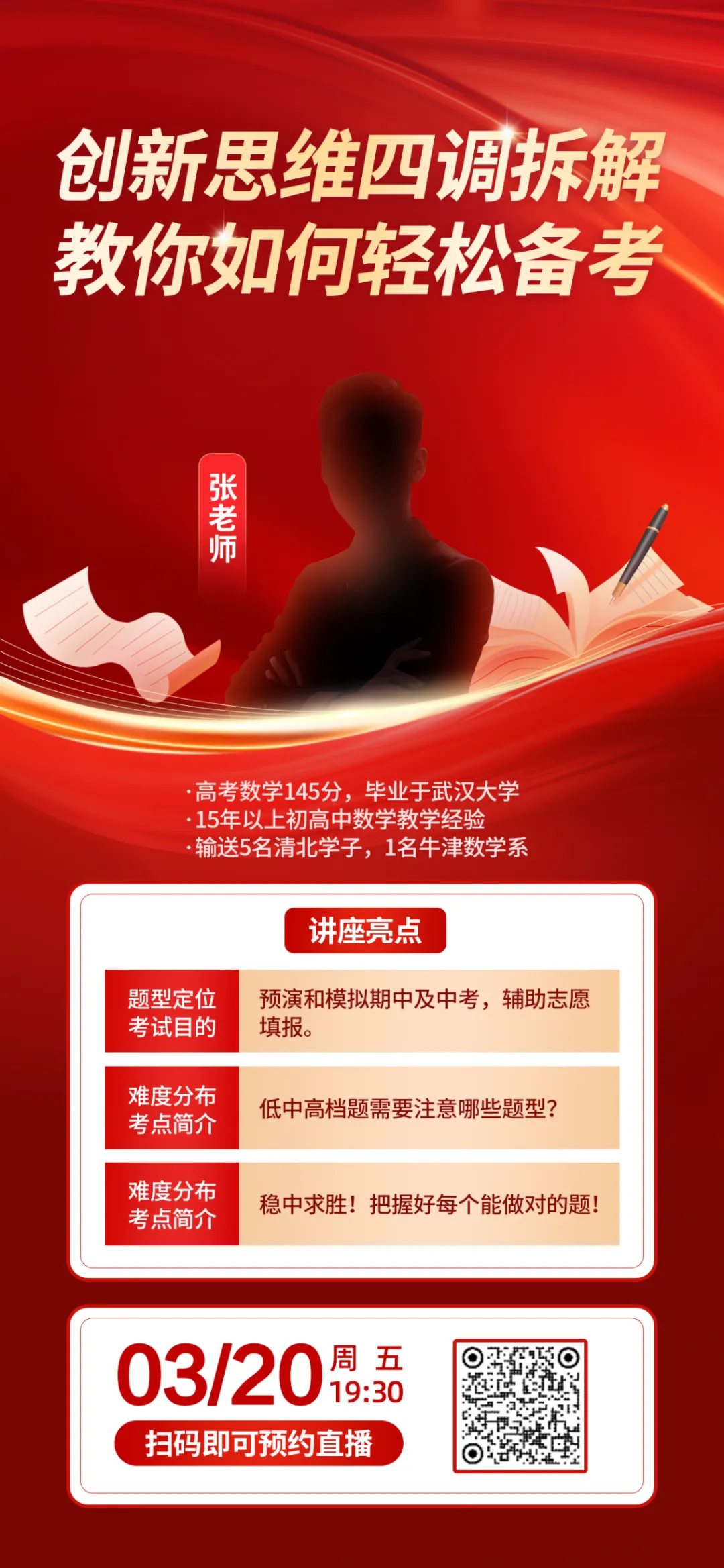 2026年武汉市中考报名人数再创新高!预计突破10.5万! 第6张