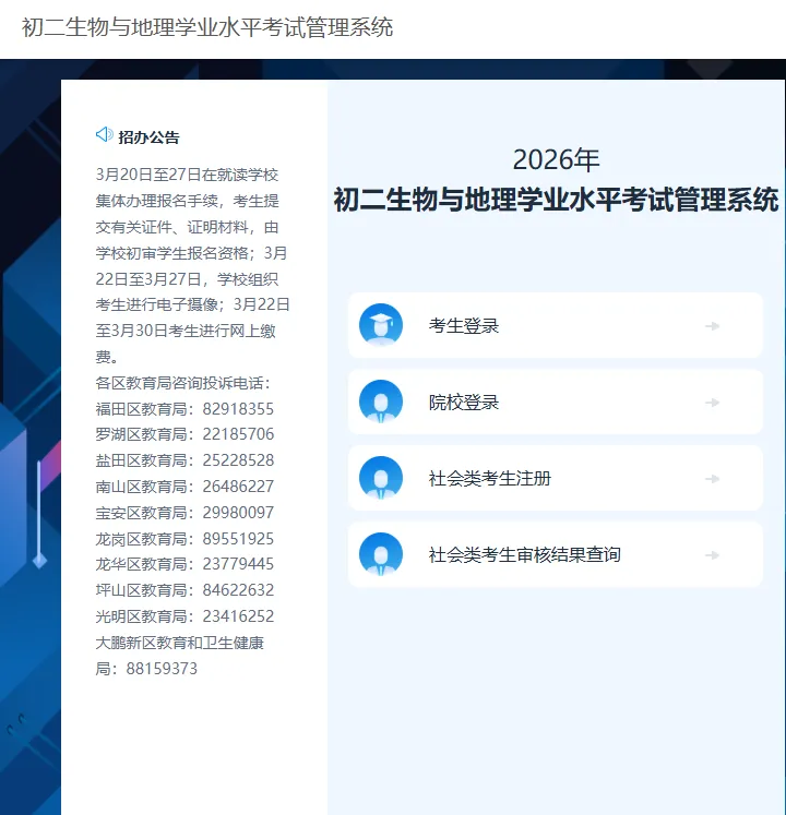 紧急提醒!2026深圳中考/初二学考 3.20正式报名!报名全攻略 + 备考指南来了 第5张