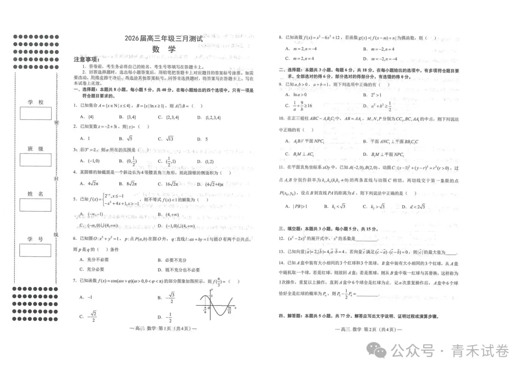 南昌市 2026 届高三年级第一次模拟考试(南昌一模)试卷及答案 第9张