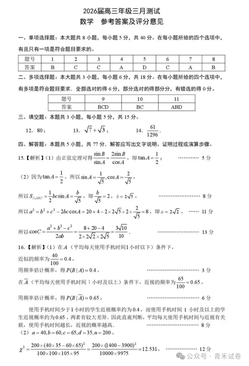 南昌市 2026 届高三年级第一次模拟考试(南昌一模)试卷及答案 第12张