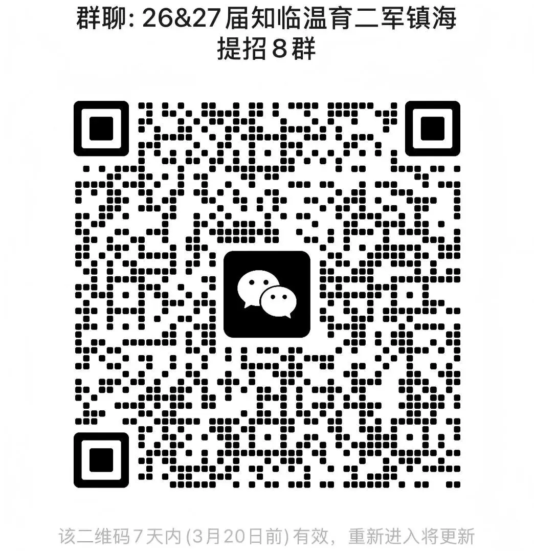 浙江全省统一中考后:知临/温中/镇海(含蛟高)/学军西溪(含文渊)/杭二滨江&首创分要多少? 第13张