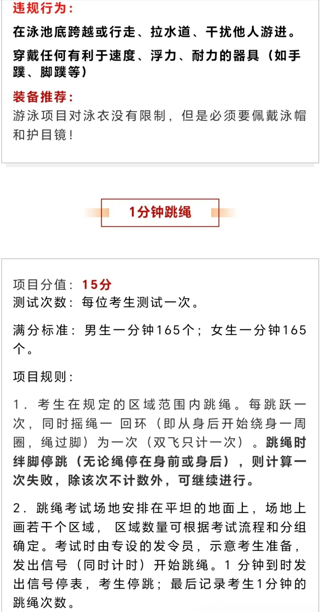 苏州中考生注意!本周体育全真模考!这些动作都算违规! 第6张
