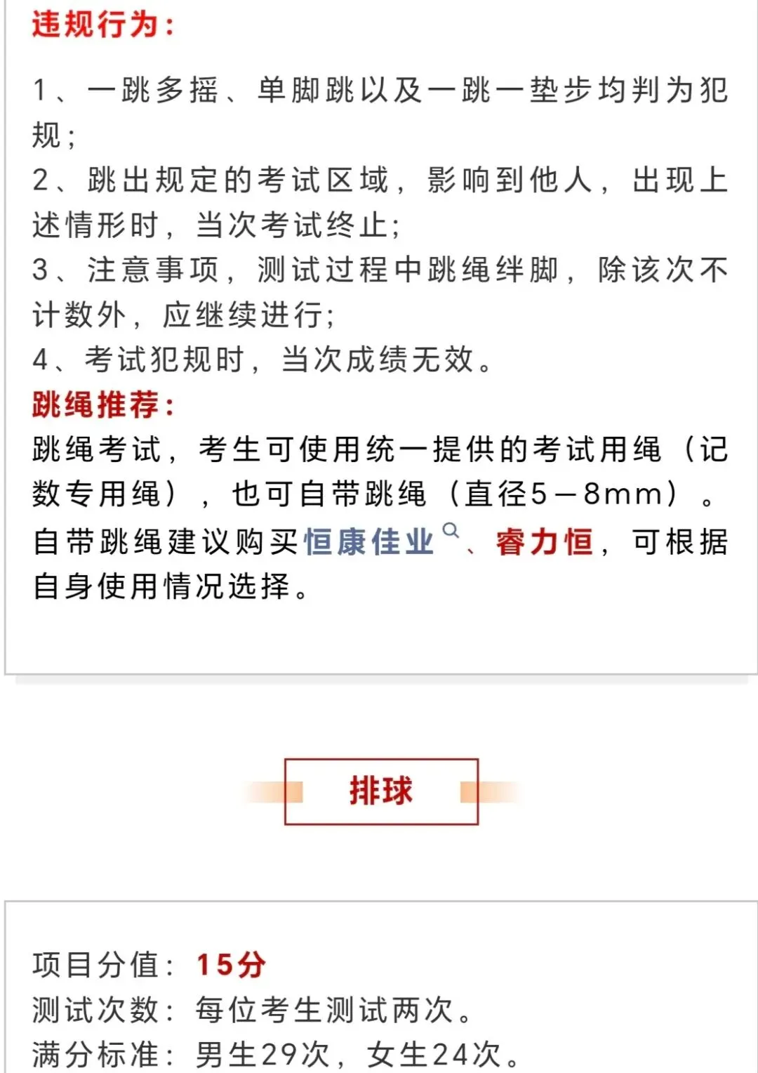苏州中考生注意!本周体育全真模考!这些动作都算违规! 第7张
