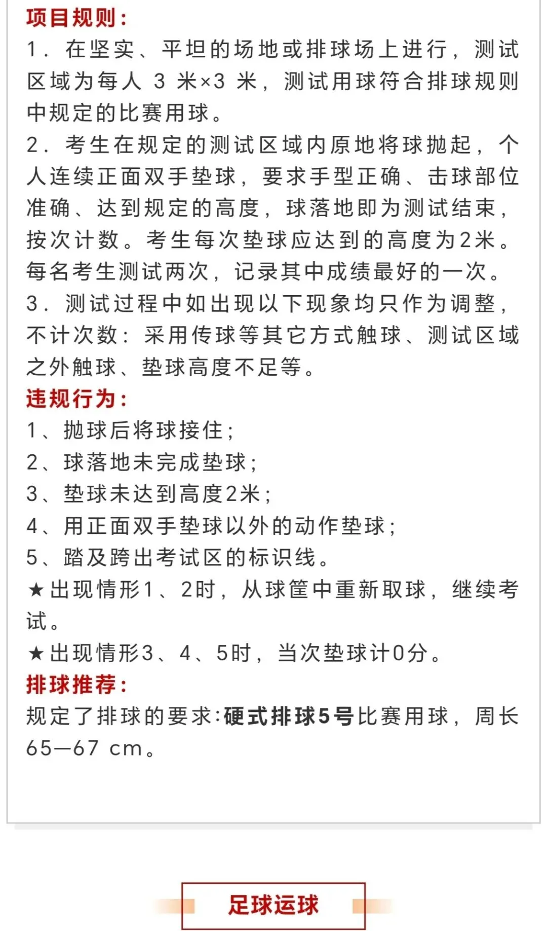 苏州中考生注意!本周体育全真模考!这些动作都算违规! 第8张