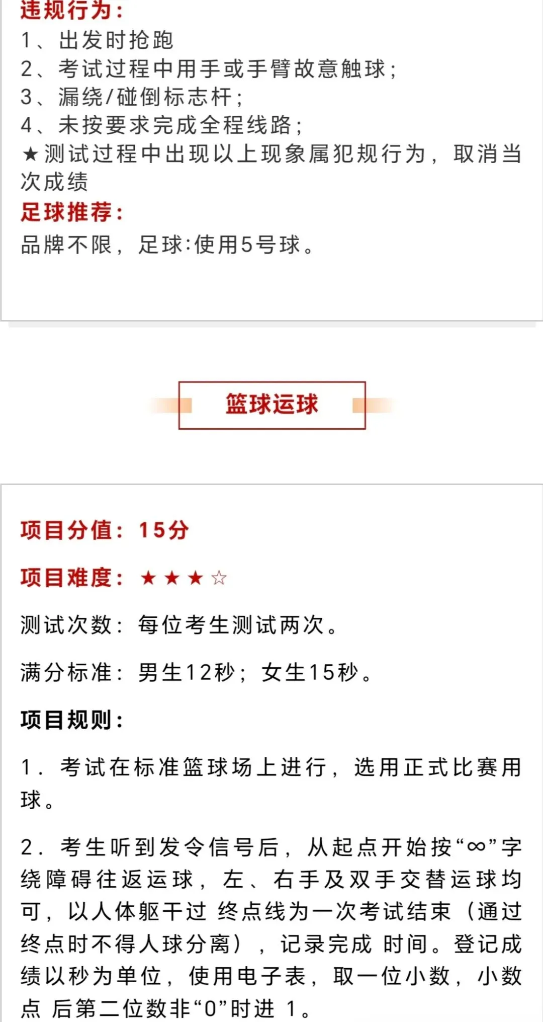 苏州中考生注意!本周体育全真模考!这些动作都算违规! 第10张