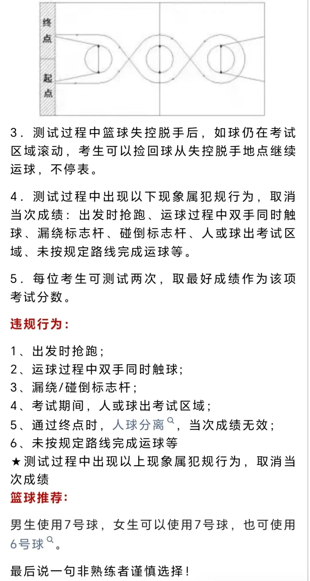 苏州中考生注意!本周体育全真模考!这些动作都算违规! 第11张