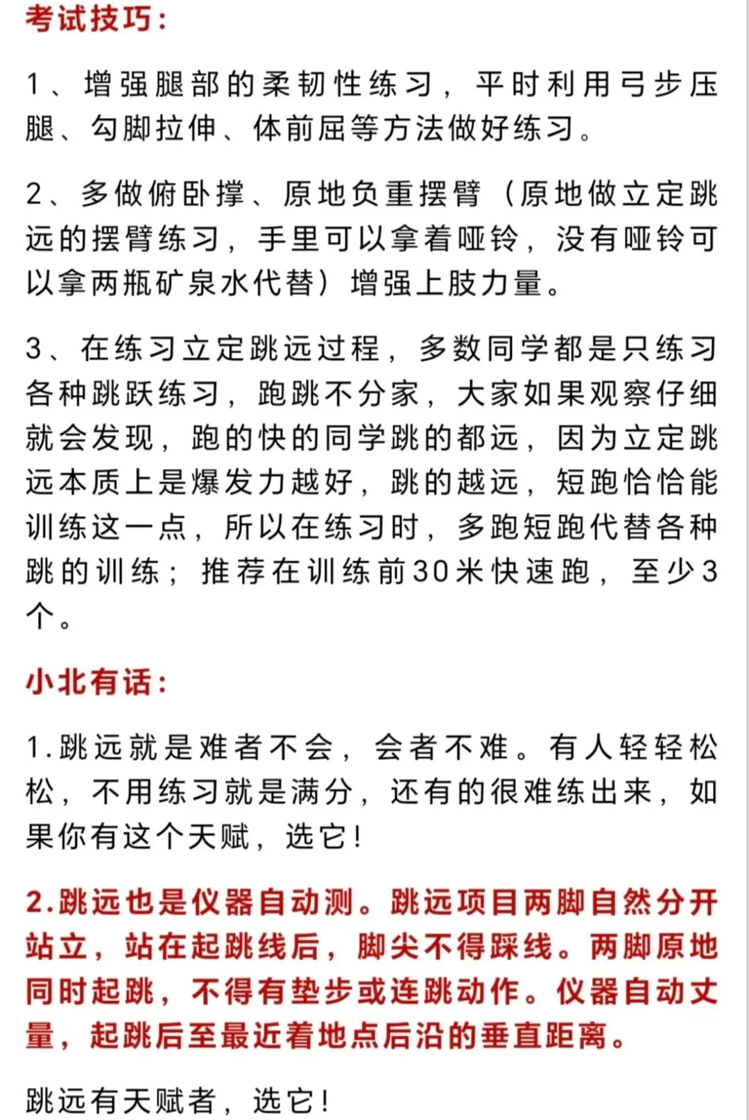 苏州中考生注意!本周体育全真模考!这些动作都算违规! 第13张