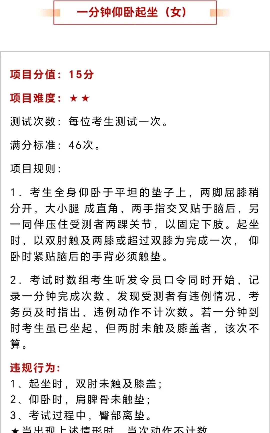 苏州中考生注意!本周体育全真模考!这些动作都算违规! 第14张
