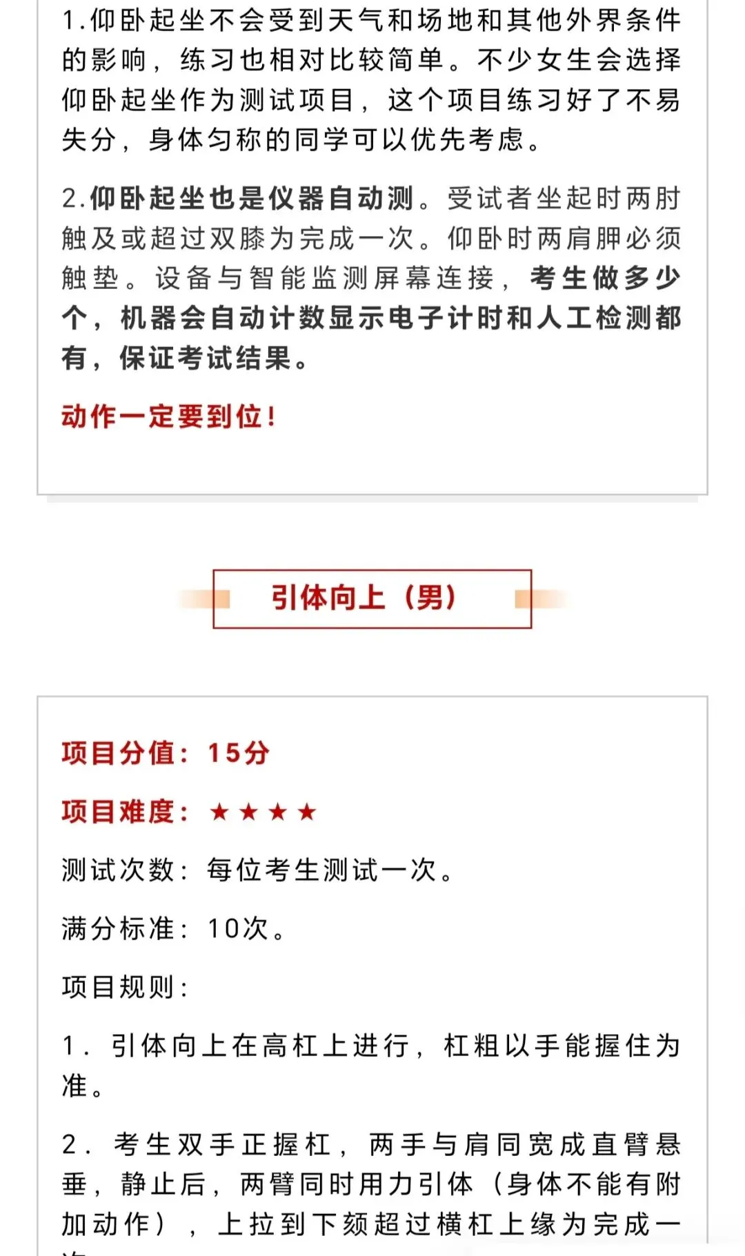 苏州中考生注意!本周体育全真模考!这些动作都算违规! 第15张