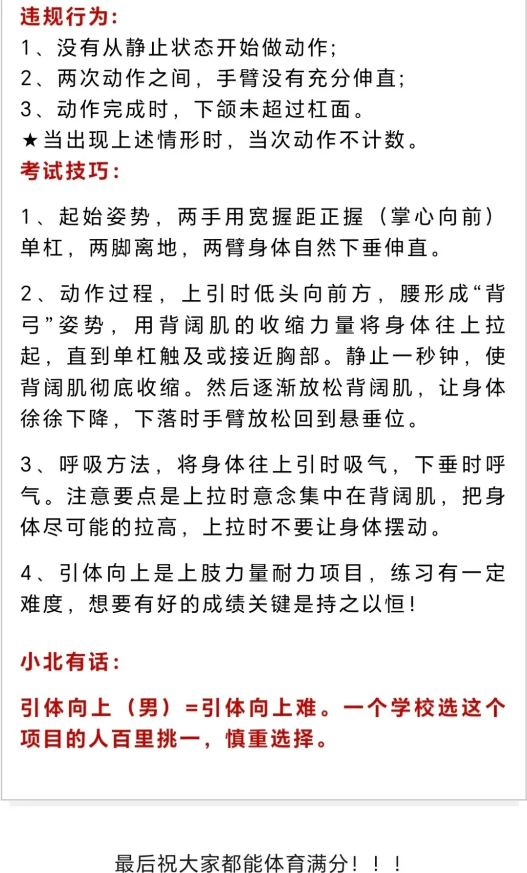 苏州中考生注意!本周体育全真模考!这些动作都算违规! 第16张