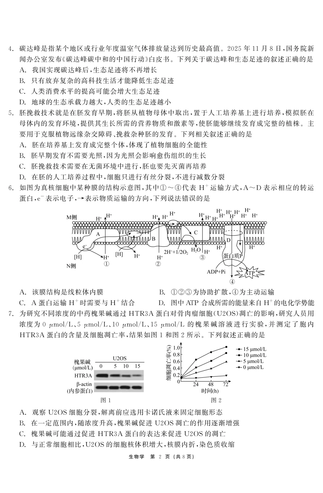 黑龙江省齐齐哈尔市2026届高三第一次模拟考试生物学科试题及答案 第4张