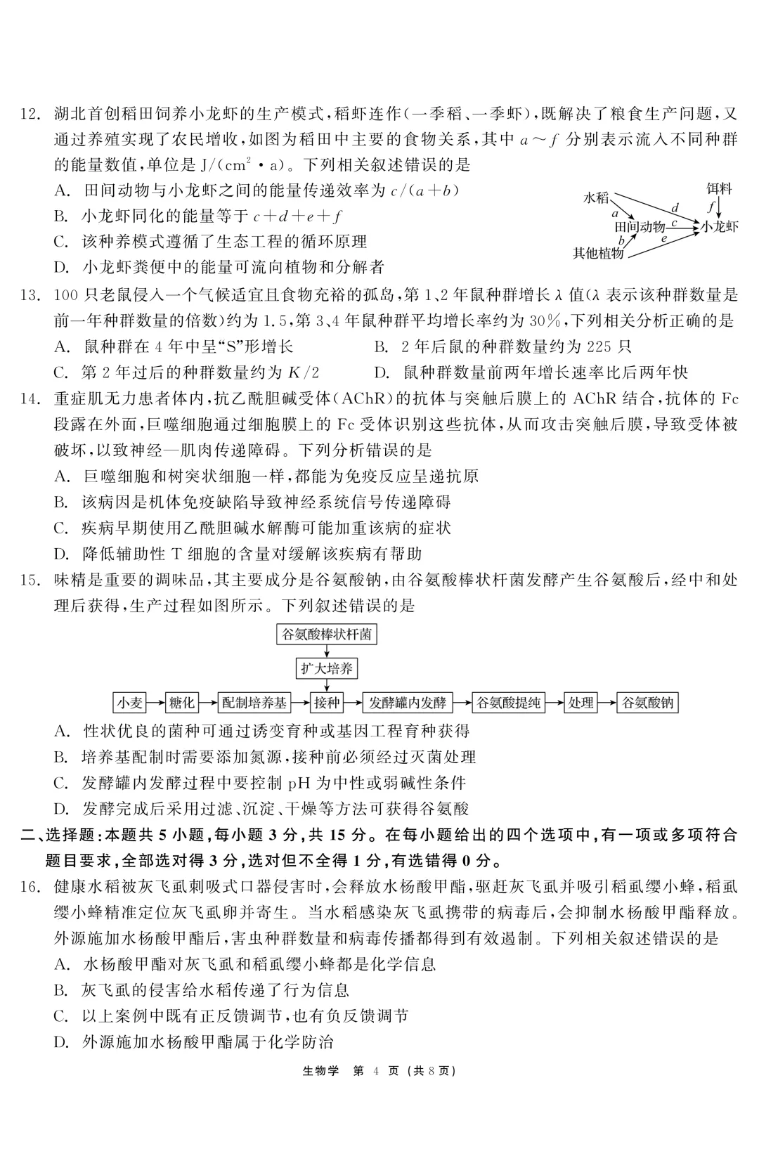 黑龙江省齐齐哈尔市2026届高三第一次模拟考试生物学科试题及答案 第6张