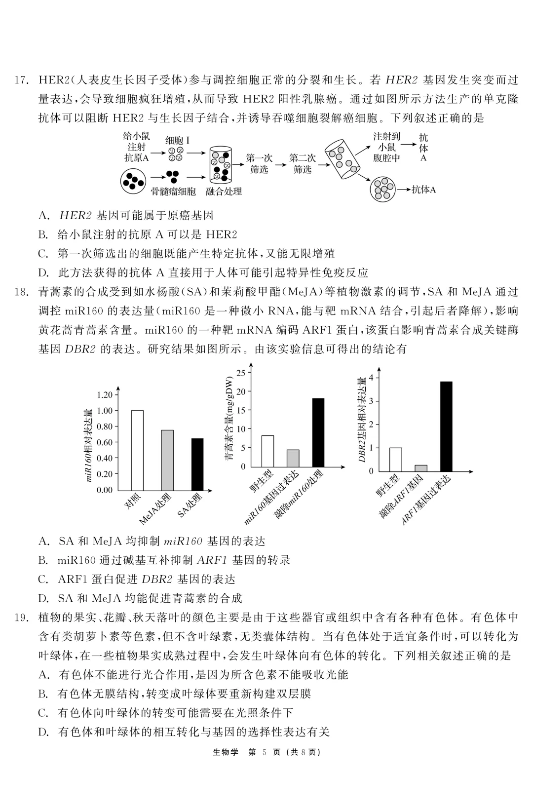 黑龙江省齐齐哈尔市2026届高三第一次模拟考试生物学科试题及答案 第7张