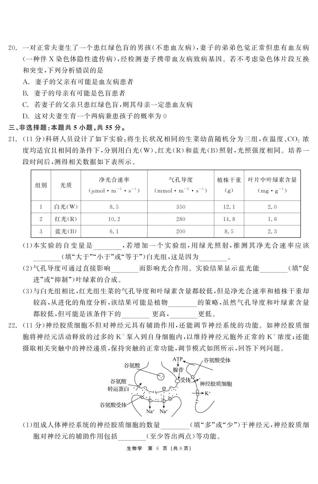 黑龙江省齐齐哈尔市2026届高三第一次模拟考试生物学科试题及答案 第8张