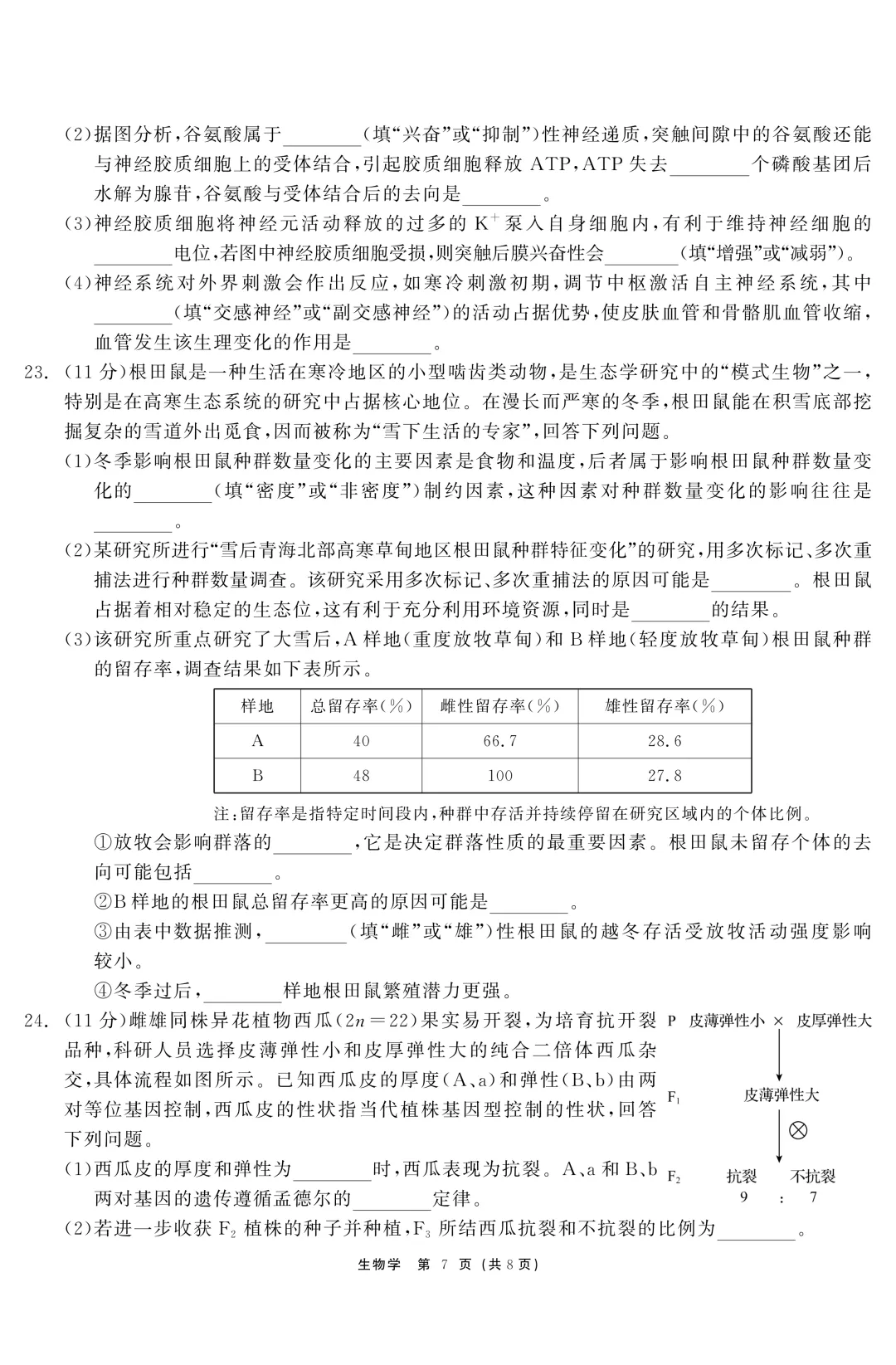 黑龙江省齐齐哈尔市2026届高三第一次模拟考试生物学科试题及答案 第9张