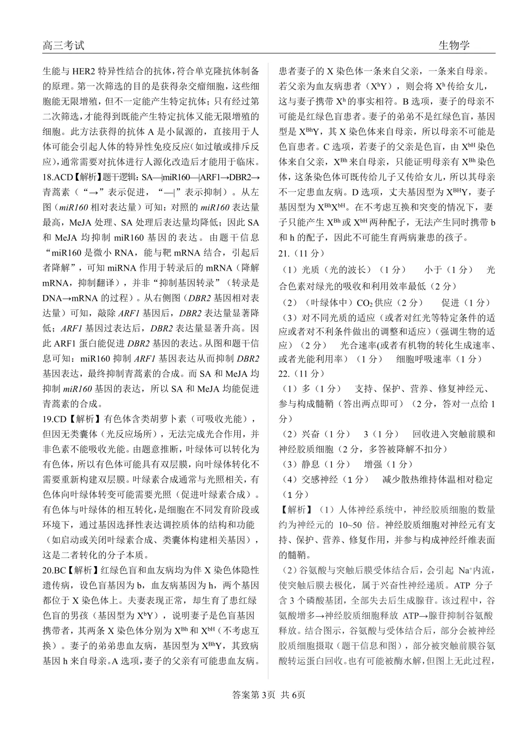 黑龙江省齐齐哈尔市2026届高三第一次模拟考试生物学科试题及答案 第15张