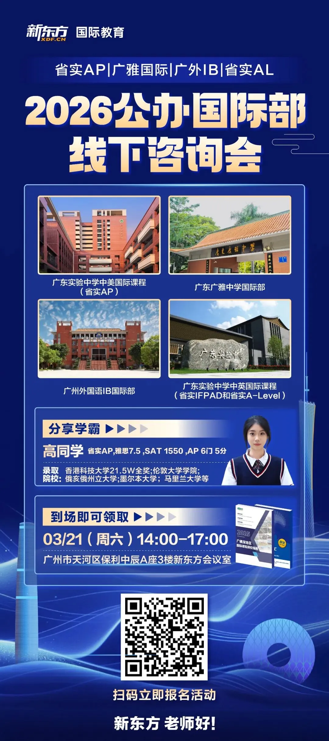 广州家长必看 | 凭中考成绩就能进、还有本部学籍的国际部盘点!不踩坑 第4张