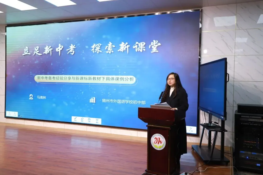 立足新中考 探索新课堂 —— 随州市外国语学校初中英语教学与备考实践探索 第1张