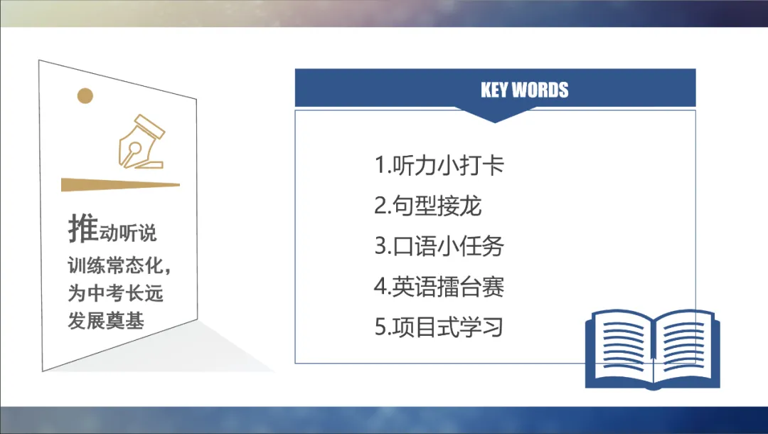 立足新中考 探索新课堂 —— 随州市外国语学校初中英语教学与备考实践探索 第17张
