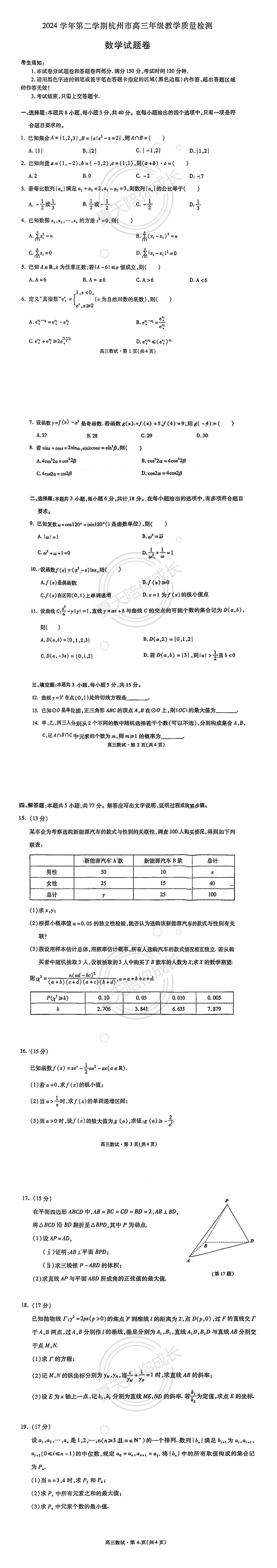 杭州二模丨时间安排和真题试卷 第3张