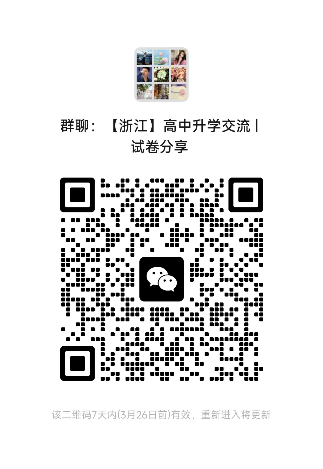 杭州二模丨时间安排和真题试卷 第5张