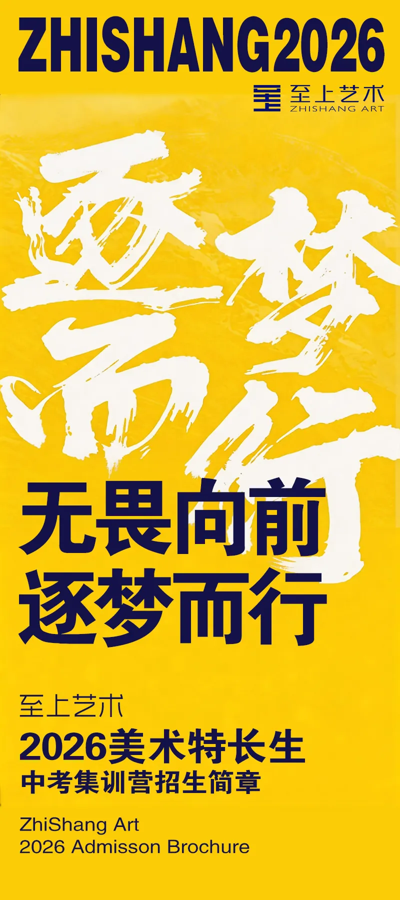[至上艺术】2026美术中考集训营招生简章,助你直通理想高中! 第1张