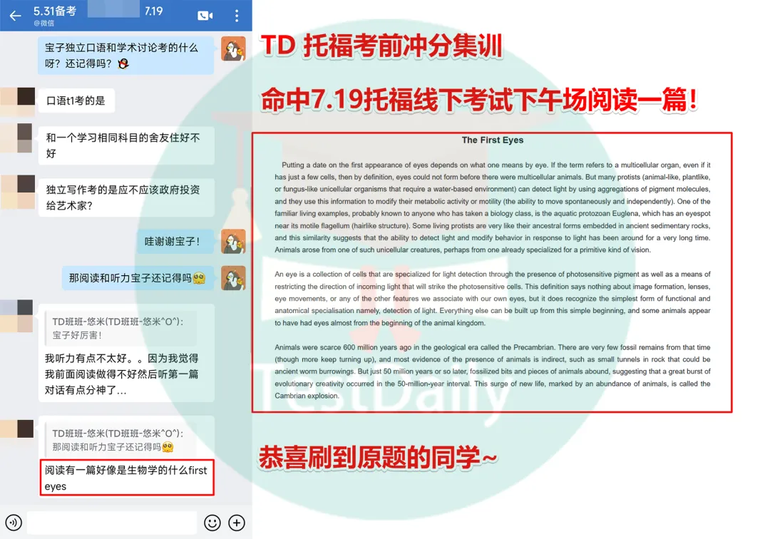 考前两周冲刺指南:TD 4.11托福真题集训开启报名! 第10张