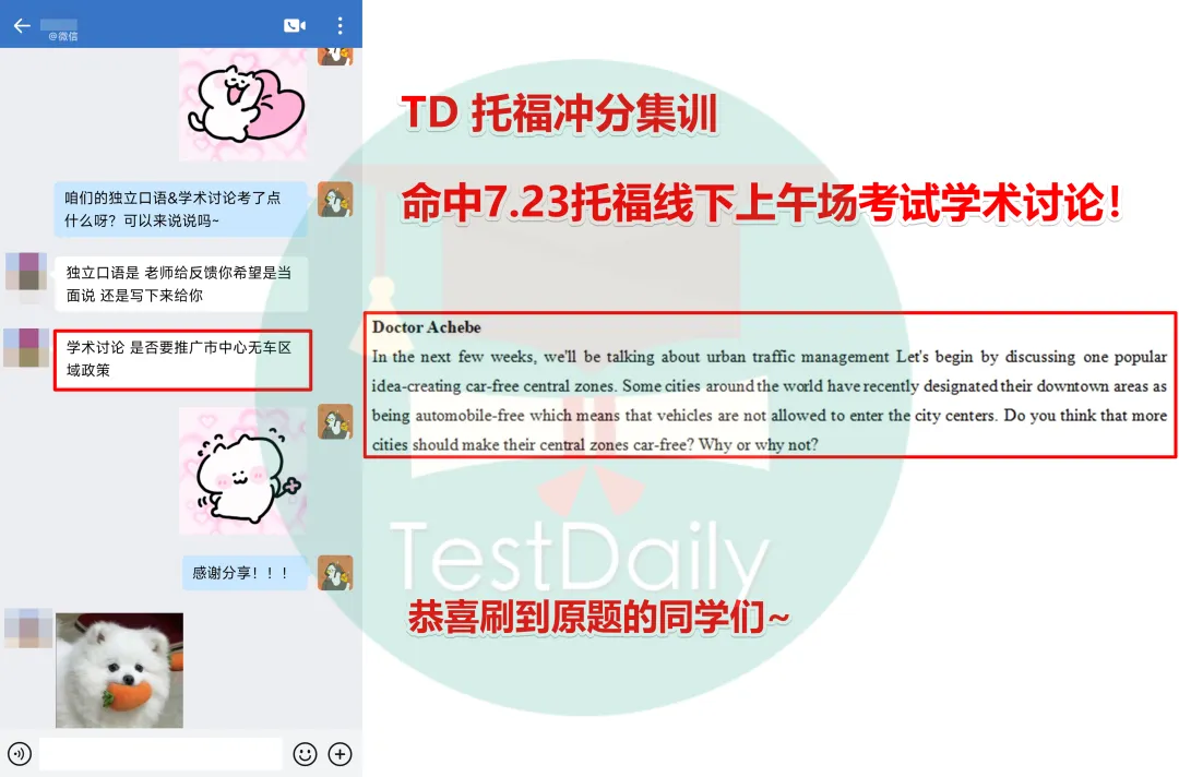 考前两周冲刺指南:TD 4.11托福真题集训开启报名! 第13张