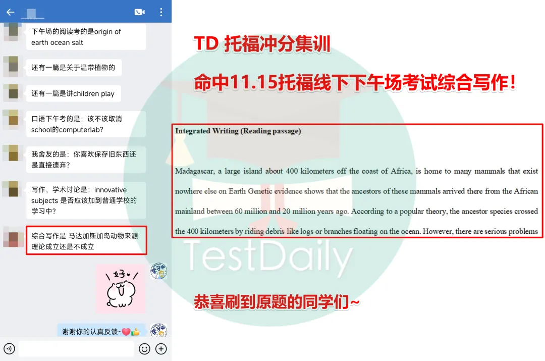 考前两周冲刺指南:TD 4.11托福真题集训开启报名! 第21张