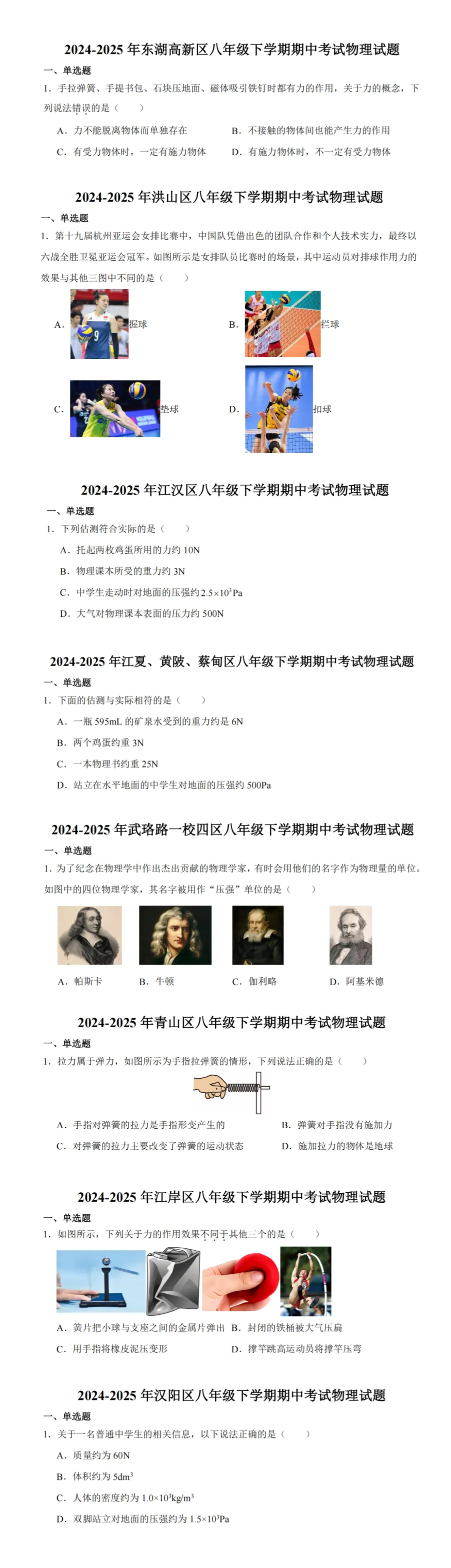 【试卷】2024-2025年武汉8年级下学期期中物理试卷及答案 第2张