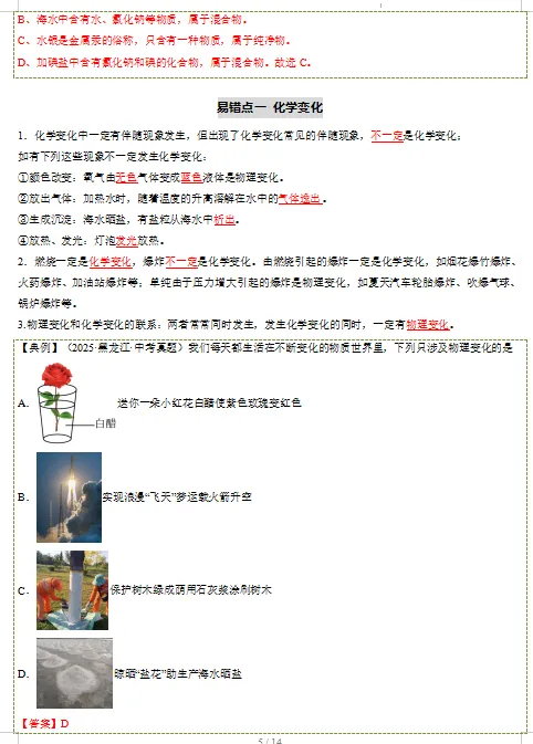 2026中考化学一轮复习知识清单,收藏打印背熟,考试基础“0”扣分!(全国通用版) 第7张