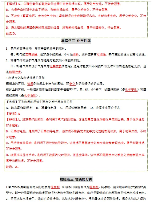 2026中考化学一轮复习知识清单,收藏打印背熟,考试基础“0”扣分!(全国通用版) 第8张
