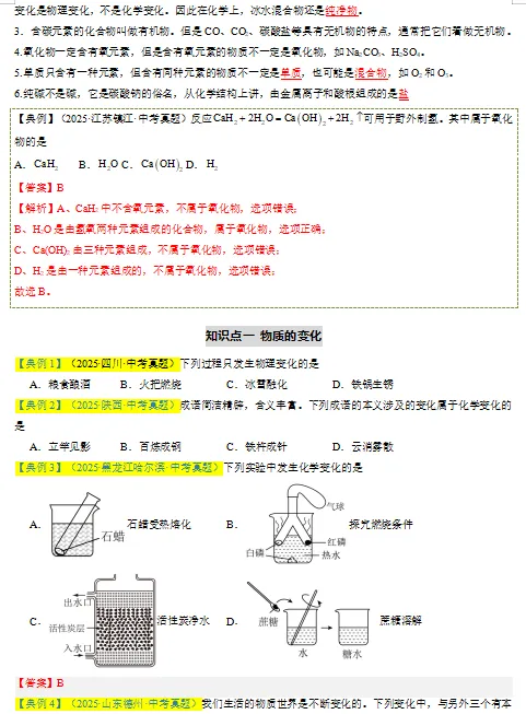 2026中考化学一轮复习知识清单,收藏打印背熟,考试基础“0”扣分!(全国通用版) 第9张