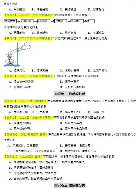 2026中考化学一轮复习知识清单,收藏打印背熟,考试基础“0”扣分!(全国通用版) 第10张