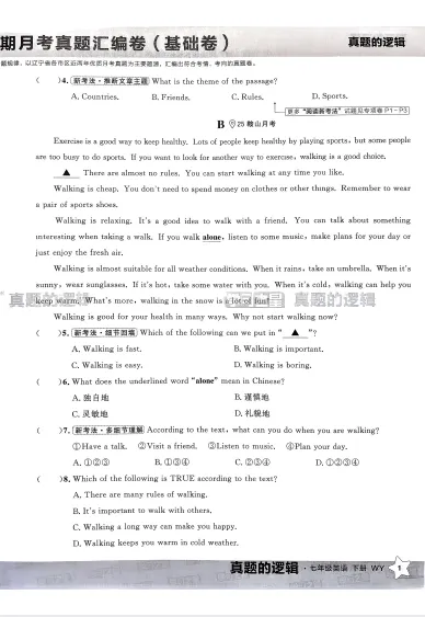 2026春《学习之星•真题的逻辑》-英语外研数学人教(七下)【无水印】 第2张