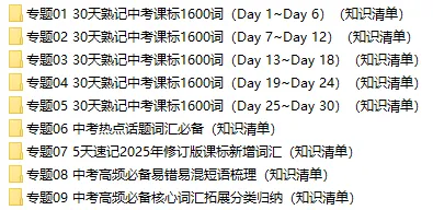 2026中考英语一轮复习知识清单,收藏打印背熟,考试基础“0”扣分!(全国通用版) 第2张