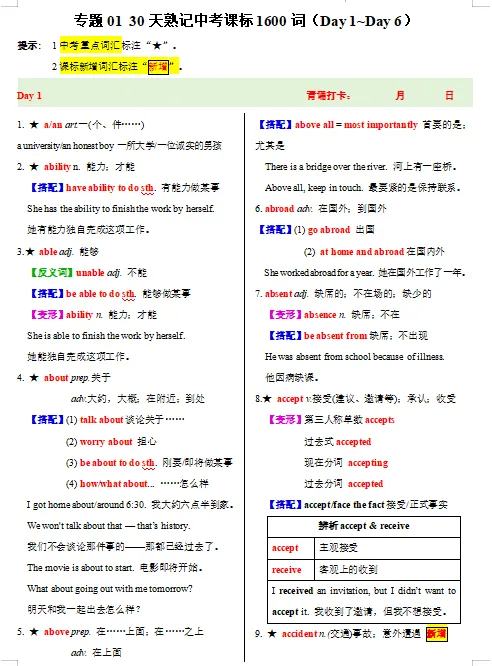 2026中考英语一轮复习知识清单,收藏打印背熟,考试基础“0”扣分!(全国通用版) 第4张