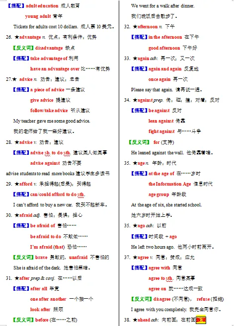 2026中考英语一轮复习知识清单,收藏打印背熟,考试基础“0”扣分!(全国通用版) 第6张