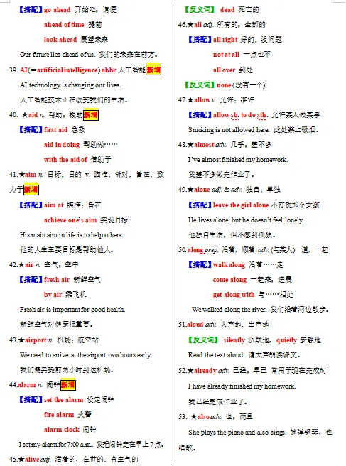 2026中考英语一轮复习知识清单,收藏打印背熟,考试基础“0”扣分!(全国通用版) 第7张