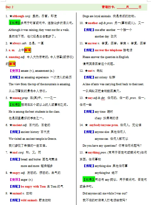 2026中考英语一轮复习知识清单,收藏打印背熟,考试基础“0”扣分!(全国通用版) 第8张