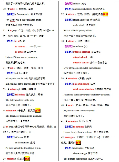 2026中考英语一轮复习知识清单,收藏打印背熟,考试基础“0”扣分!(全国通用版) 第10张