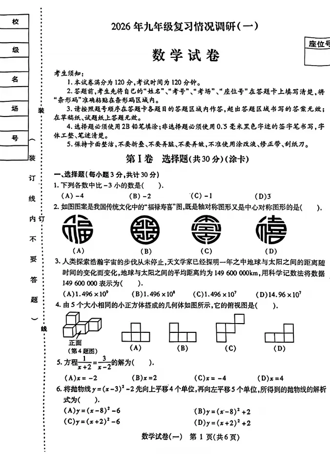 【数学】26年南岗区模数学试卷+答案 第2张