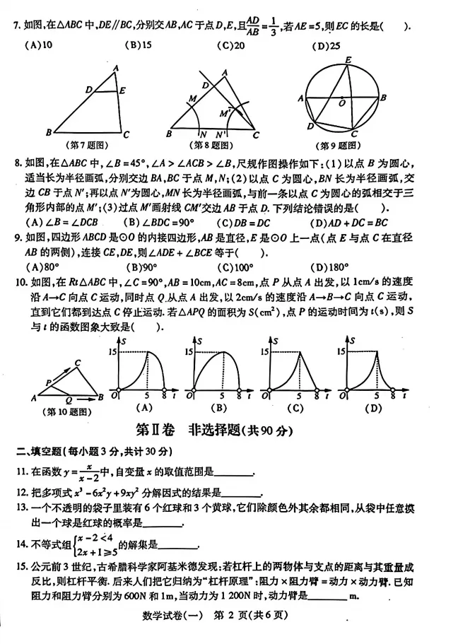 【数学】26年南岗区模数学试卷+答案 第4张
