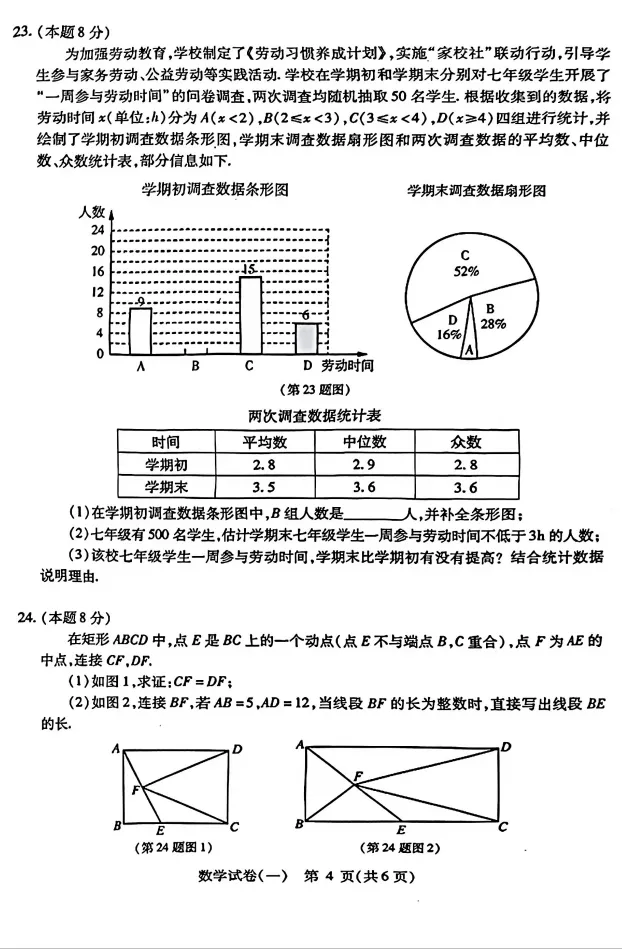 【数学】26年南岗区模数学试卷+答案 第6张