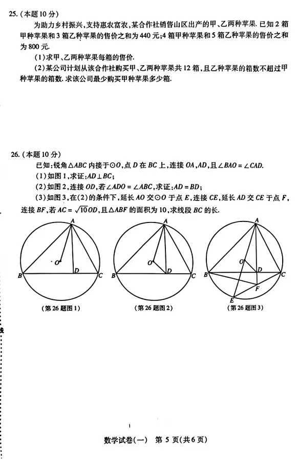 【数学】26年南岗区模数学试卷+答案 第7张