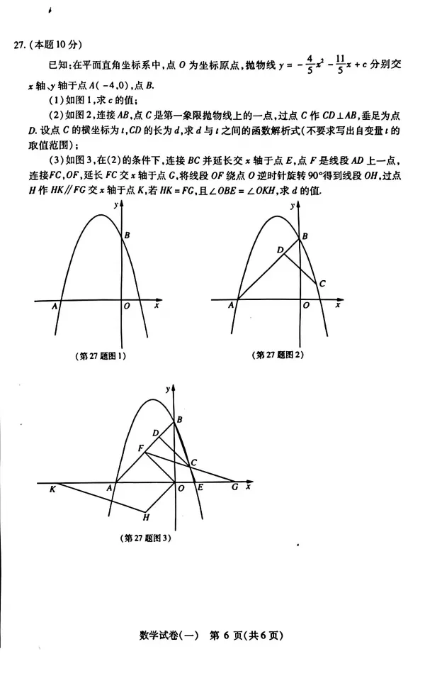 【数学】26年南岗区模数学试卷+答案 第8张