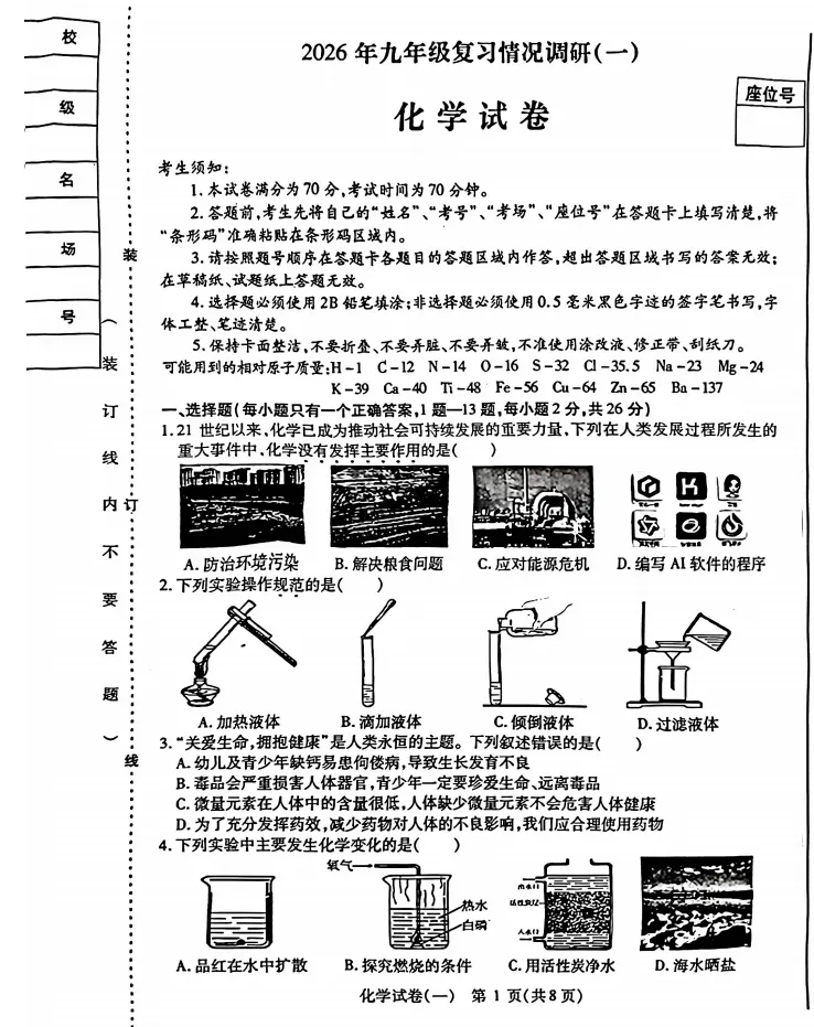 【化学】26年南岗区模考化学试卷+答案 第2张