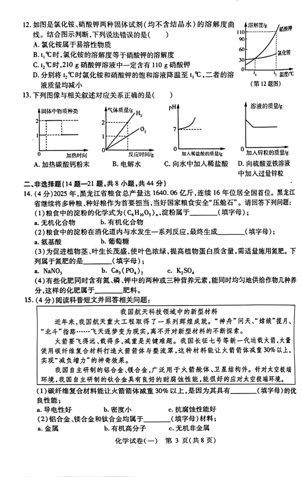 【化学】26年南岗区模考化学试卷+答案 第5张